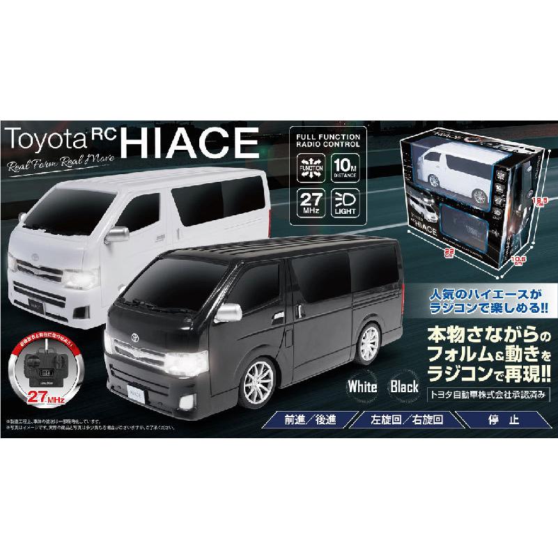 HAC（ハック） 送料無料[HAC3303/HAC4079]RCトヨタハイエース ラジコン