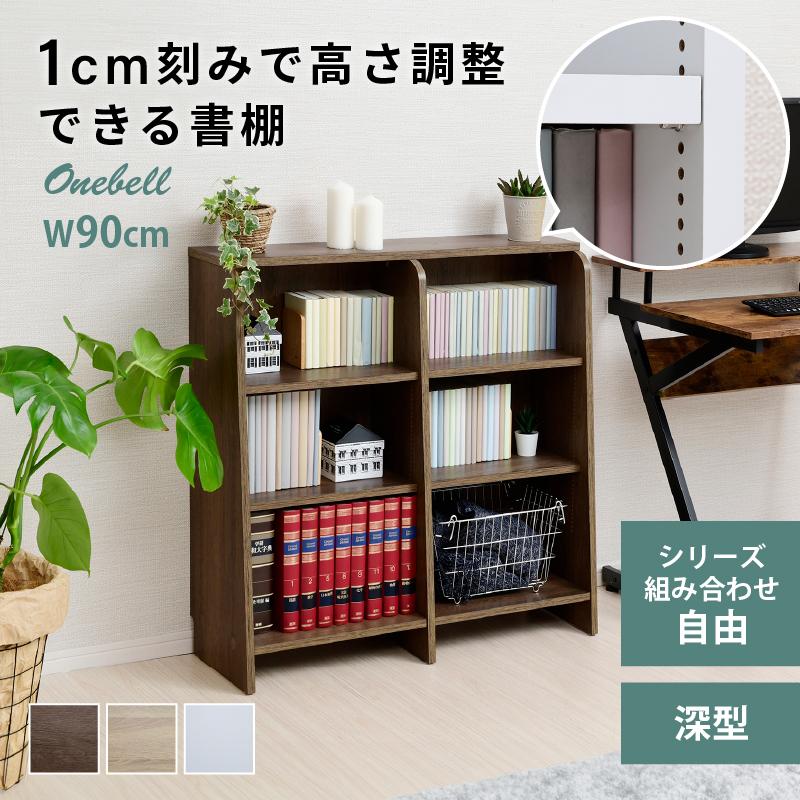 moca company Onebell 書棚 本棚 スリム 深型 幅90cm 木製 おしゃれ