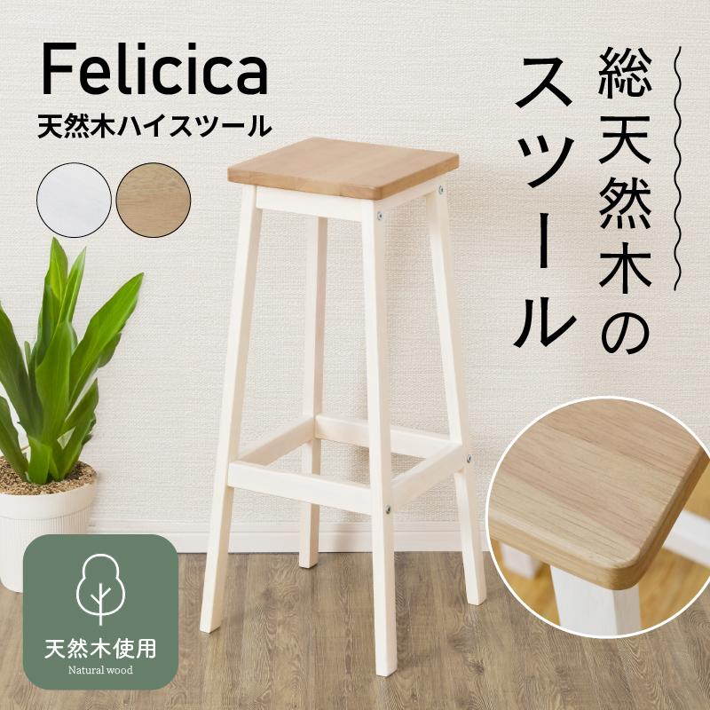moca company スツール 木製 北欧 椅子 イス ハイスツール 70cm