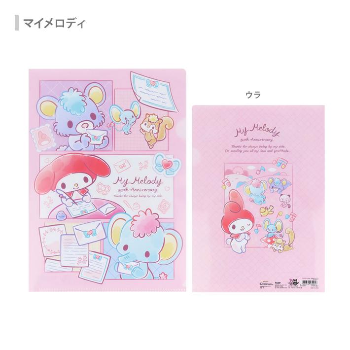 sanrio（サンリオ） マイメロディ クロミ クリアファイル A4 2柄 [M便