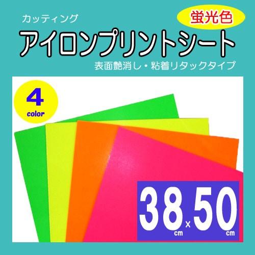 カッティング用アイロンシプリントート 熱転写ラバーシート ネオン