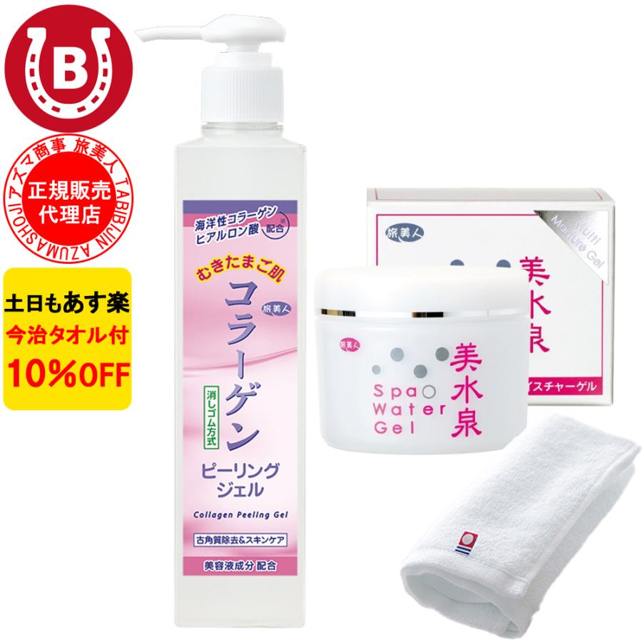 ピーリングジェル & オールインワン アズマ商事 コラーゲンピーリング