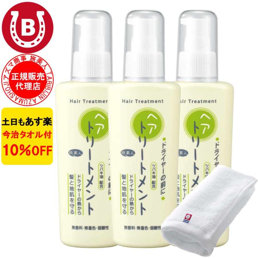 トリートメント アズマ商事 ドライヤーの前にヘアトリートメント 130g