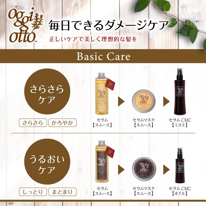 oggi otto オッジィオット スムース セット シャンプー トリートメント