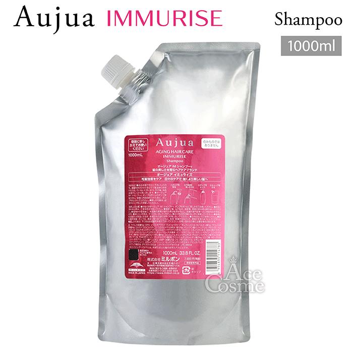 Aujua ミルボン オージュア IM イミュライズ シャンプー 詰替用 1000ml
