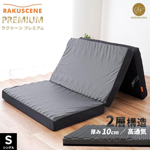 昭和西川 高反発マットレス シングル 厚み10cm 三つ折り 凹凸ウレタン