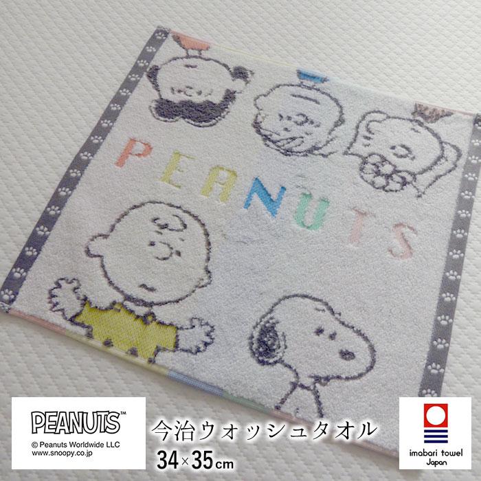西川（nishikawa） 日本製 スヌーピー 今治 ウォッシュタオル 34×35cm