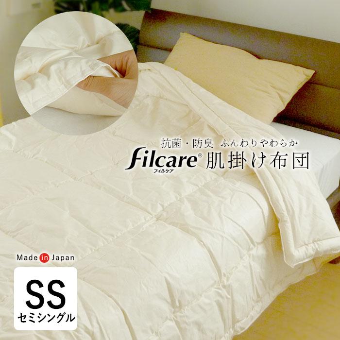 日本製 洗える 肌掛け布団 介護用サイズ 140×190cm アレルギー対応