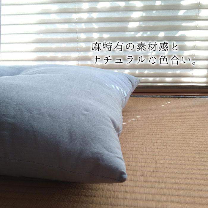座布団 涼しい 夏座布団 日本製 フレンチリネン 55×59cm 銘仙判サイズ
