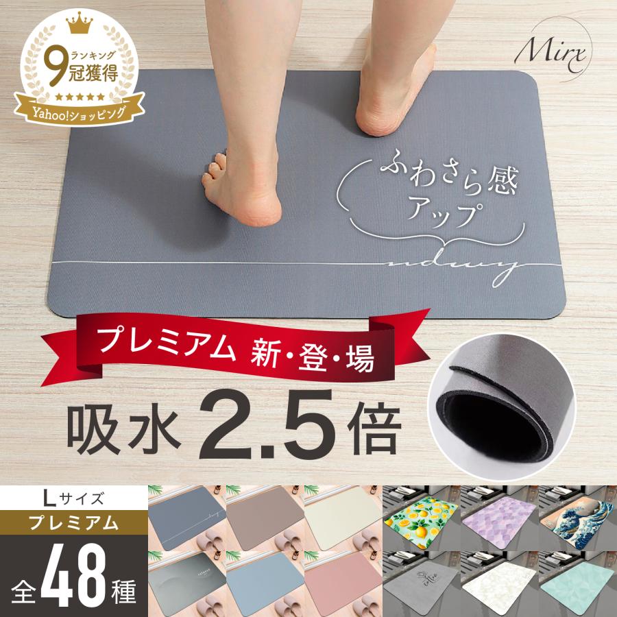 プレミアム (70×50cm 大判) 柔らか5mm厚 珪藻土バスマット Mirx 吸水