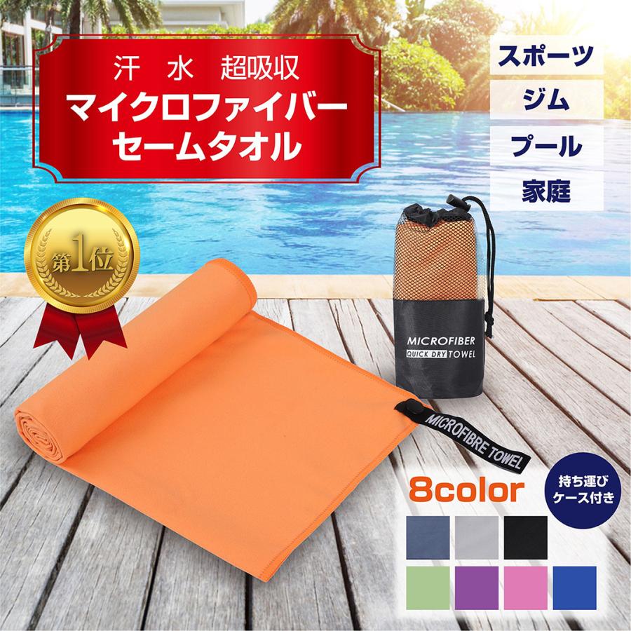 速乾 タオル マイクロファイバー 汗拭き 水泳 スイム スポーツ
