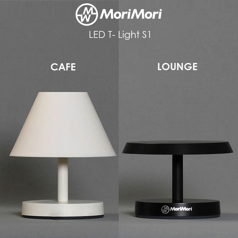 MoriMori テーブルランプ 充電式 LEDティーライト MORIMORI S1 ナイト