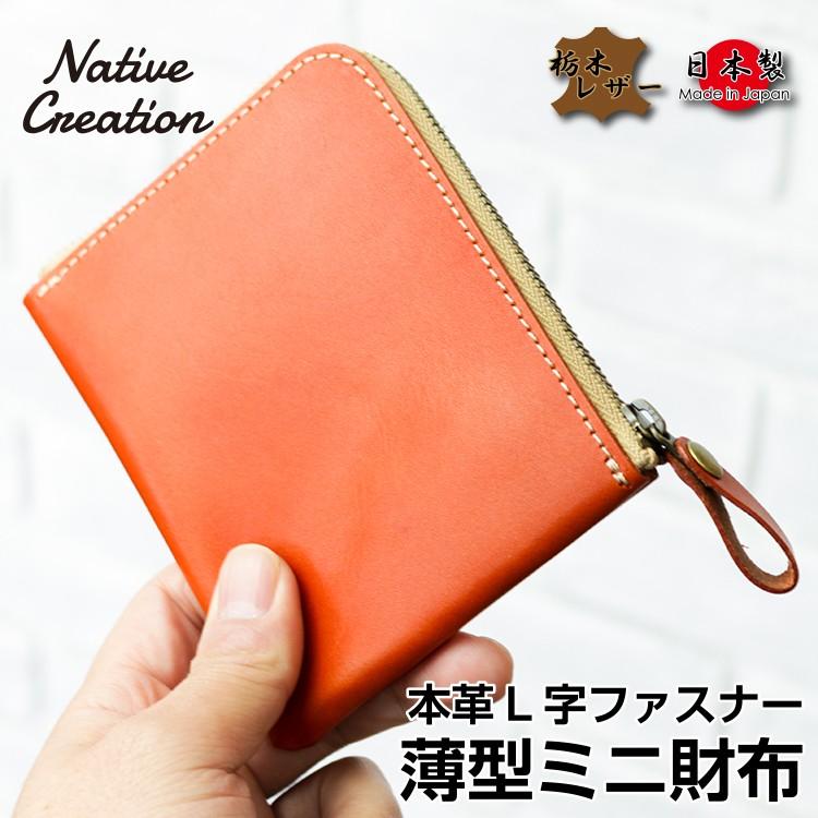 栃木レザー 財布 L字ファスナー ミニ財布 メンズ レディース