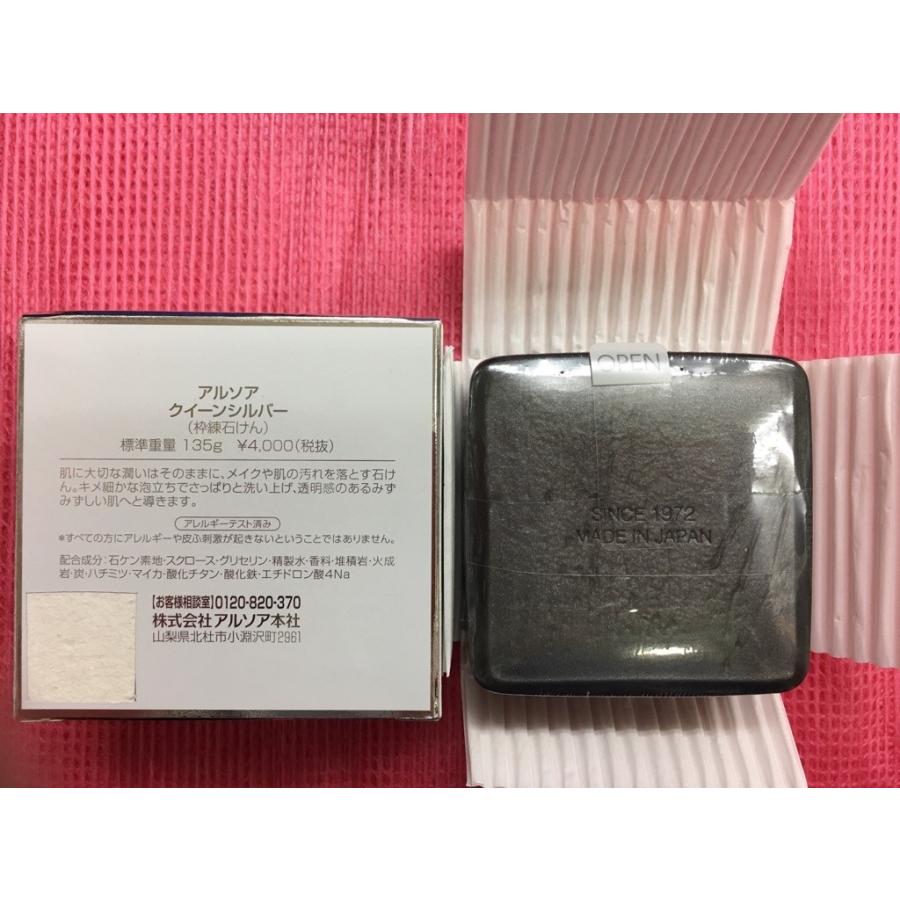ARSOA（アルソア） クイーンシルバー 135g （レフィル) フィルム、外箱