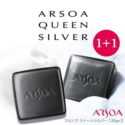 ARSOA（アルソア） クイーンシルバー 135g ×2個（レフィル) フィルム