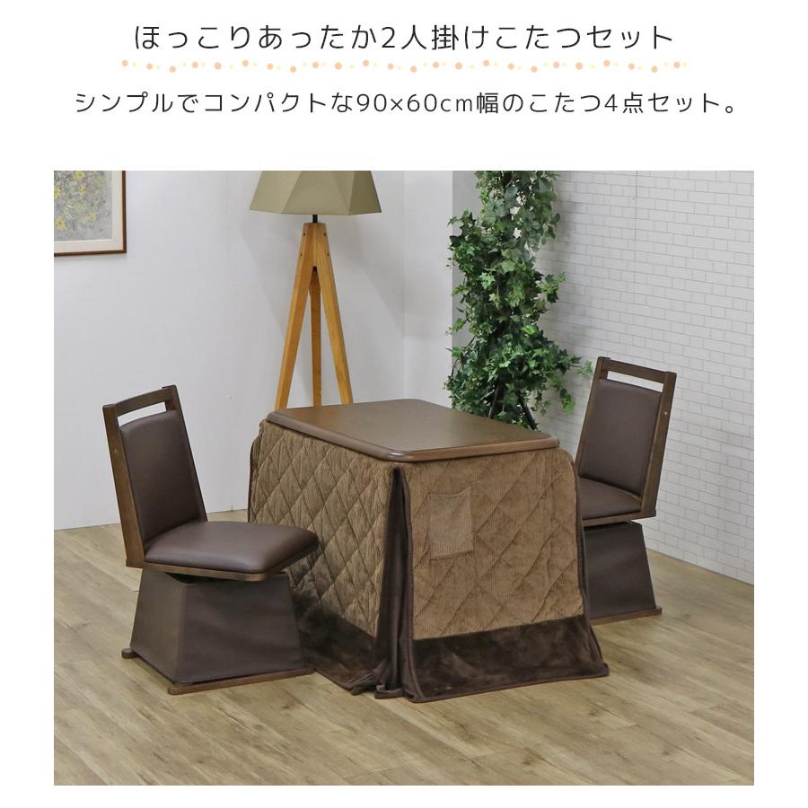未来商会 こたつテーブルセット こたつ4点セット ハイタイプ 1人用