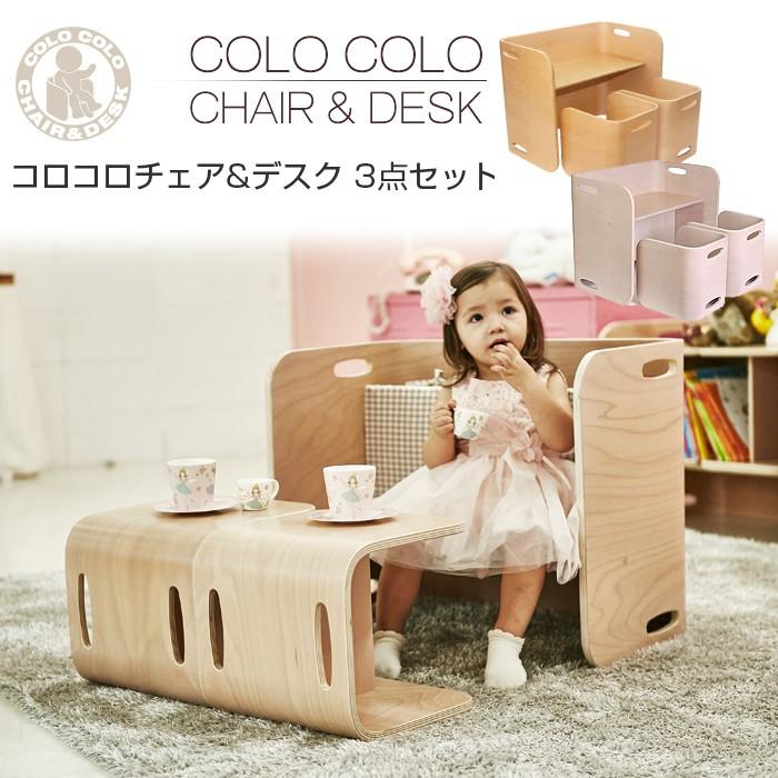 HOPPL ホップル コロコロチェア＆デスク 3点セット アイボリー キッズ