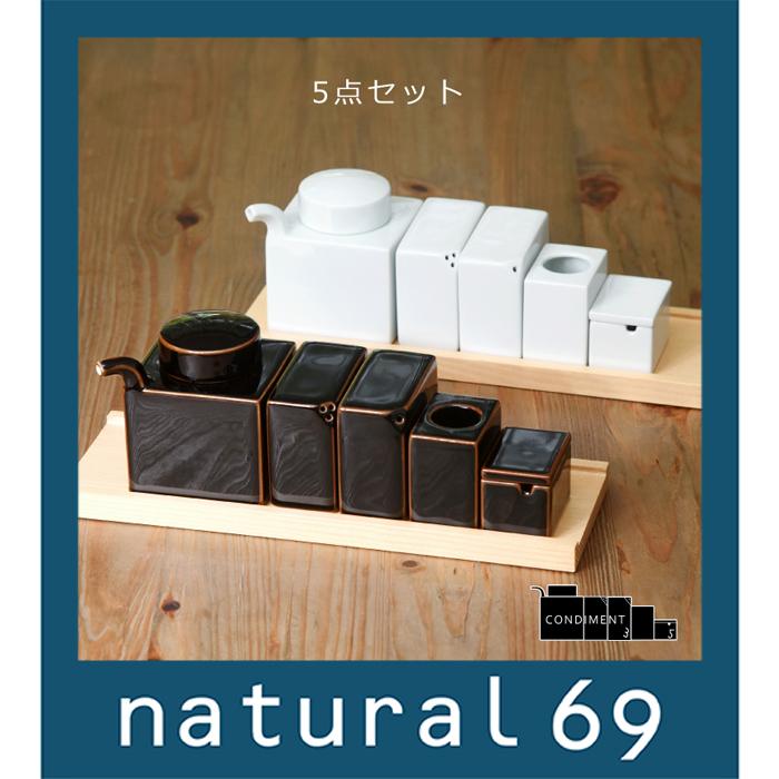 白山陶器 和食器 おしゃれ 波佐見焼 コンディメント 5点セット 調味料