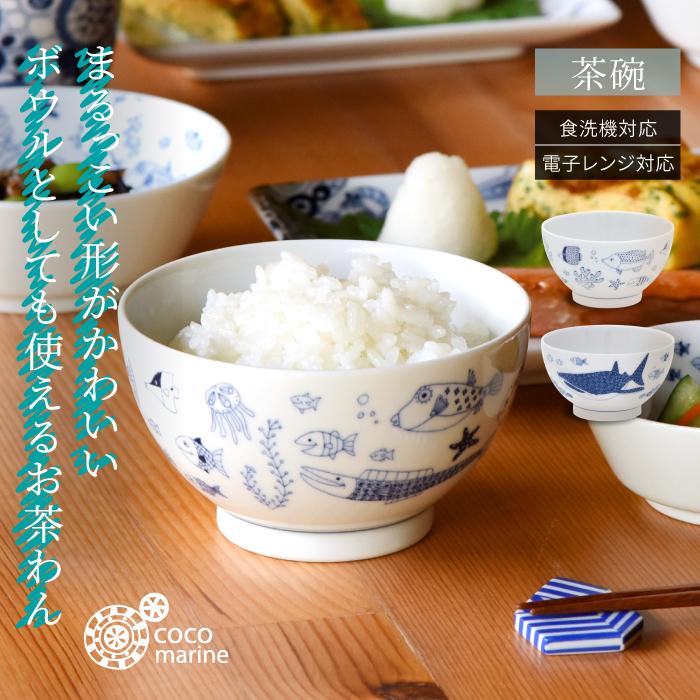 natural69 和食器 おしゃれ 波佐見焼 茶碗 ナチュラル69 ココマリン お