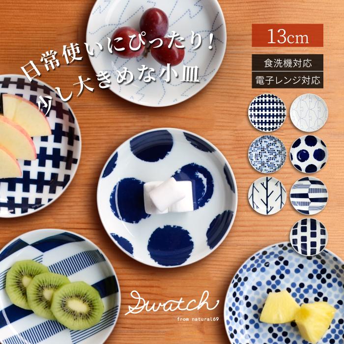 natural69 和食器 おしゃれ 波佐見焼 皿 ナチュラル69 スウォッチ 小皿