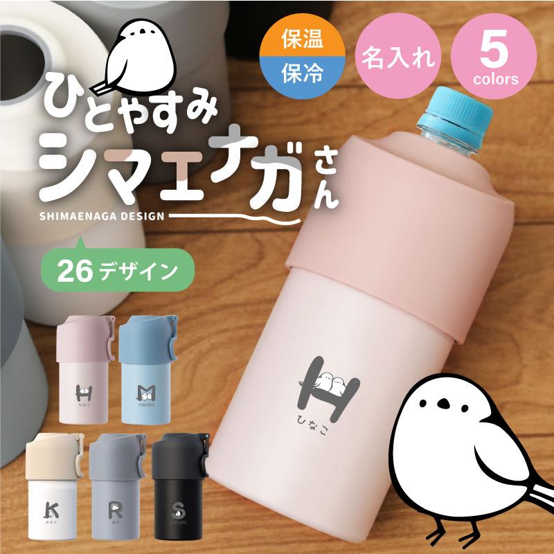 ペットボトル ホルダー カバー クーラー 保冷 ボトルインボトル