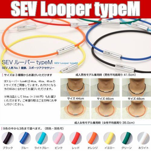 SEV（セブ） ネックレス ルーパー タイプM size44 46 48cm 1年保証