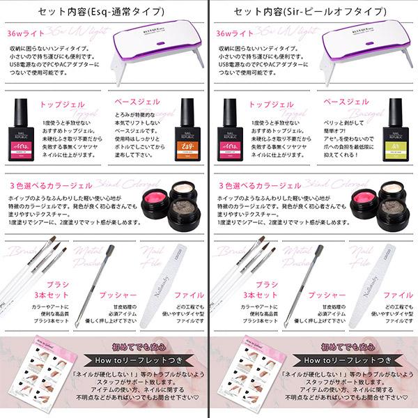 NAIL REPUBLIC ※2月末〜順次発送予定※ジェルネイルキット スターター