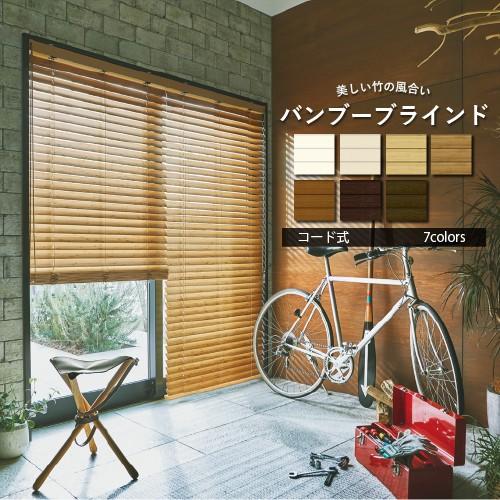 ニチベイ（Nichibei） 【最大☆10%オフクーポン】 ブラインドカーテン