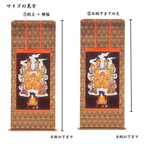 掛け軸 掛軸 十三仏大師 金襴表装 中原三法堂 : 仏壇・仏具・京念珠