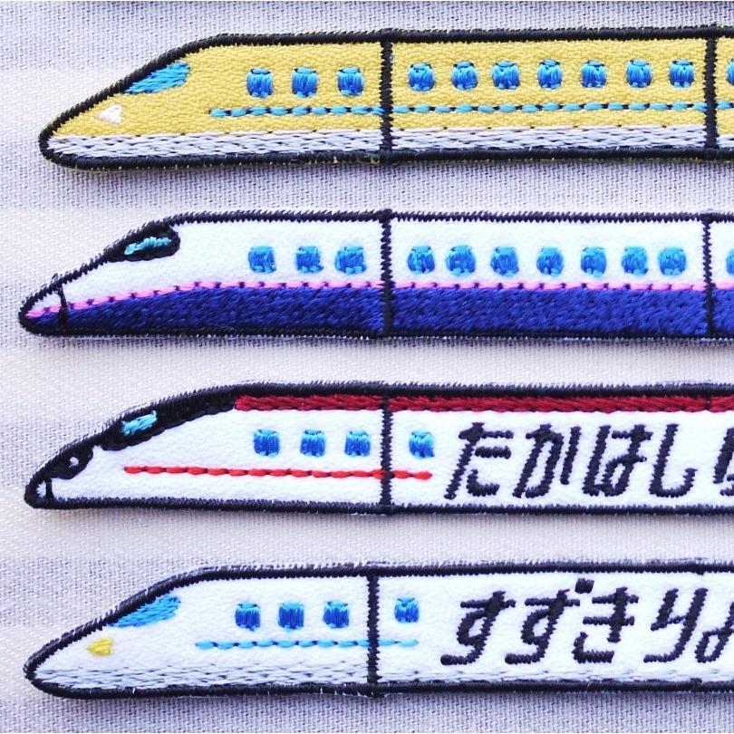 新幹線 連結 アイロン接着のお名前ネームワッペン : 刺繍ザウルス