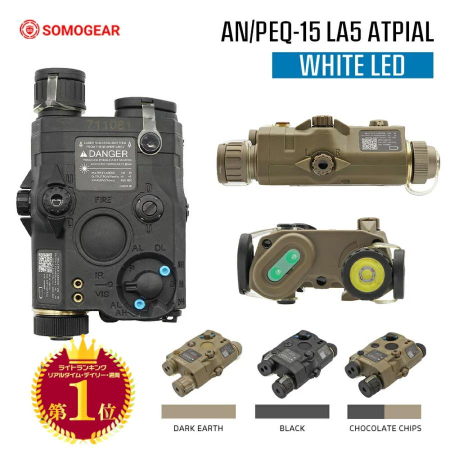 実物 リモートスイッチ 対応SOMO GEAR 製AN/PEQ-15 LA5 ATPIAL