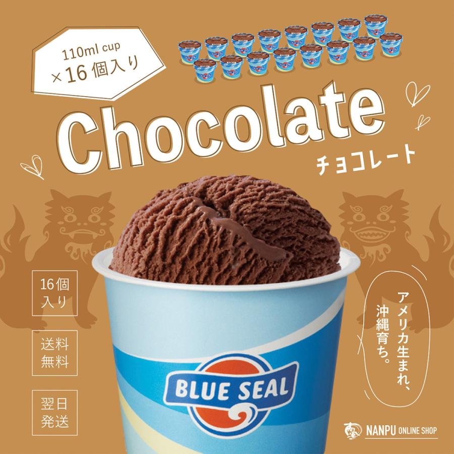 ブルーシール（BLUE SEAL） アイス チョコレート 110mlカップ×16個入り