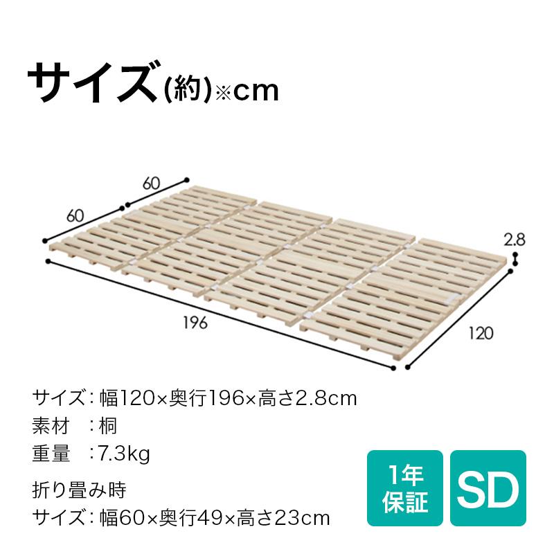 ニトリ（NITORI） ベッド セミダブル 桐 4つ折りすのこベッド(SD