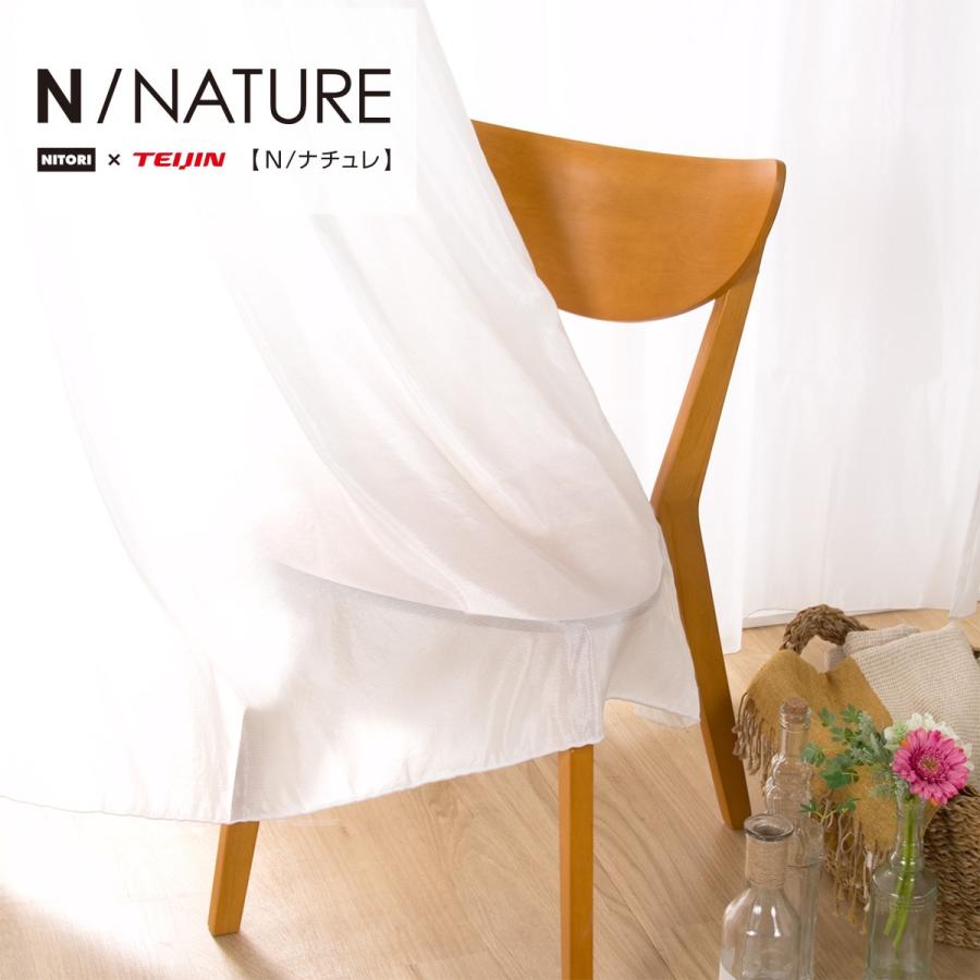 ニトリ（NITORI） 採光・遮像レースカーテン(Nナチュレシャイン