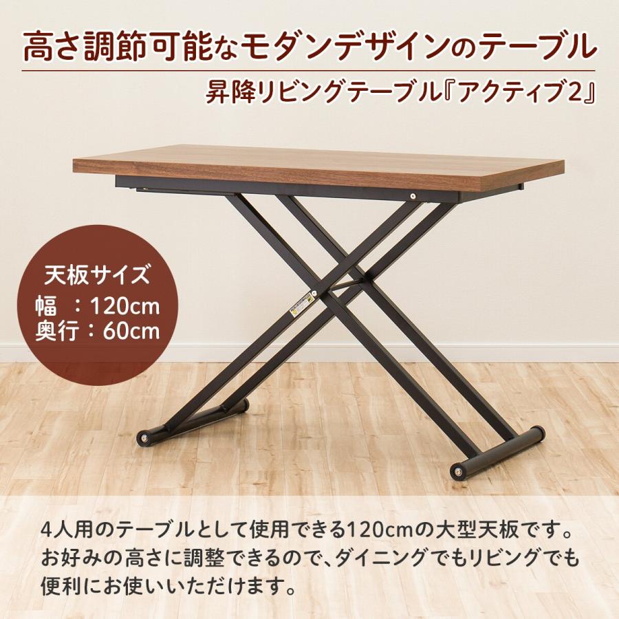 ニトリ（NITORI） 幅120cm 昇降リビングテーブル(アクティブ2 120 LBR