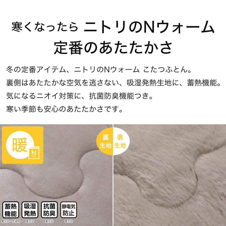 ニトリ（NITORI） 豆型リビングこたつ＋掛布団セット(GC03R 9060 WW