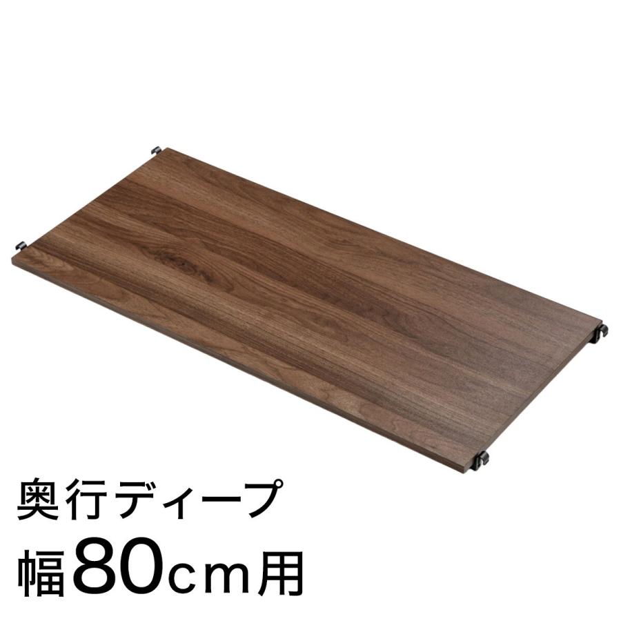 ニトリ（NITORI） 【Nポルダディープ2専用】追加棚板(幅80cm用 ミドル