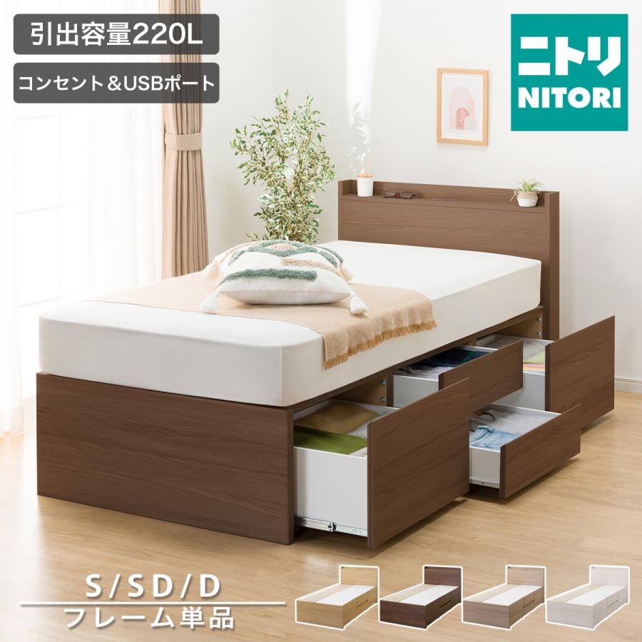 ニトリ（NITORI） すのこシングル棚・コンセント付きチェストベッド