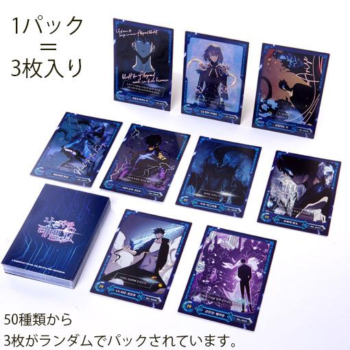 韓国 コミック グッズ『俺だけレベルアップな件 コレクションカード
