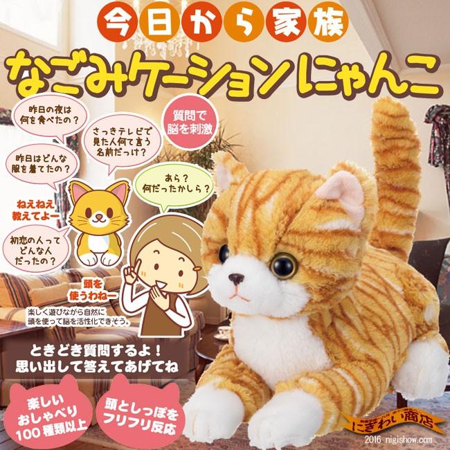 イワヤ 今日から家族 なごみケーションにゃんこ : 変テコ雑貨の