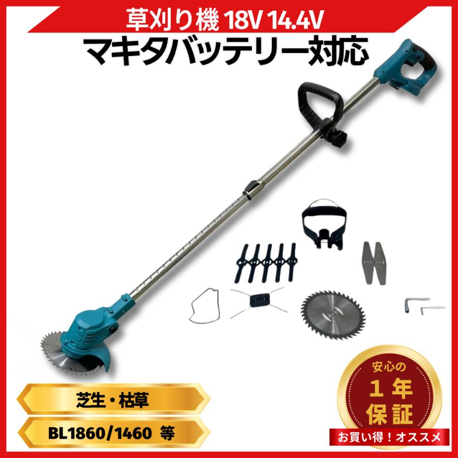 Longsafe マキタ 互換品 草刈機 草刈り機 充電式 芝刈り機 電動
