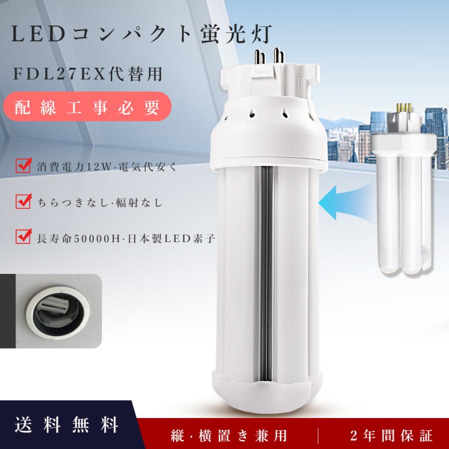 FDL27EX-L 3波長形電球色 日立 三菱 パナソニック 東芝 FDL27形蛍光灯