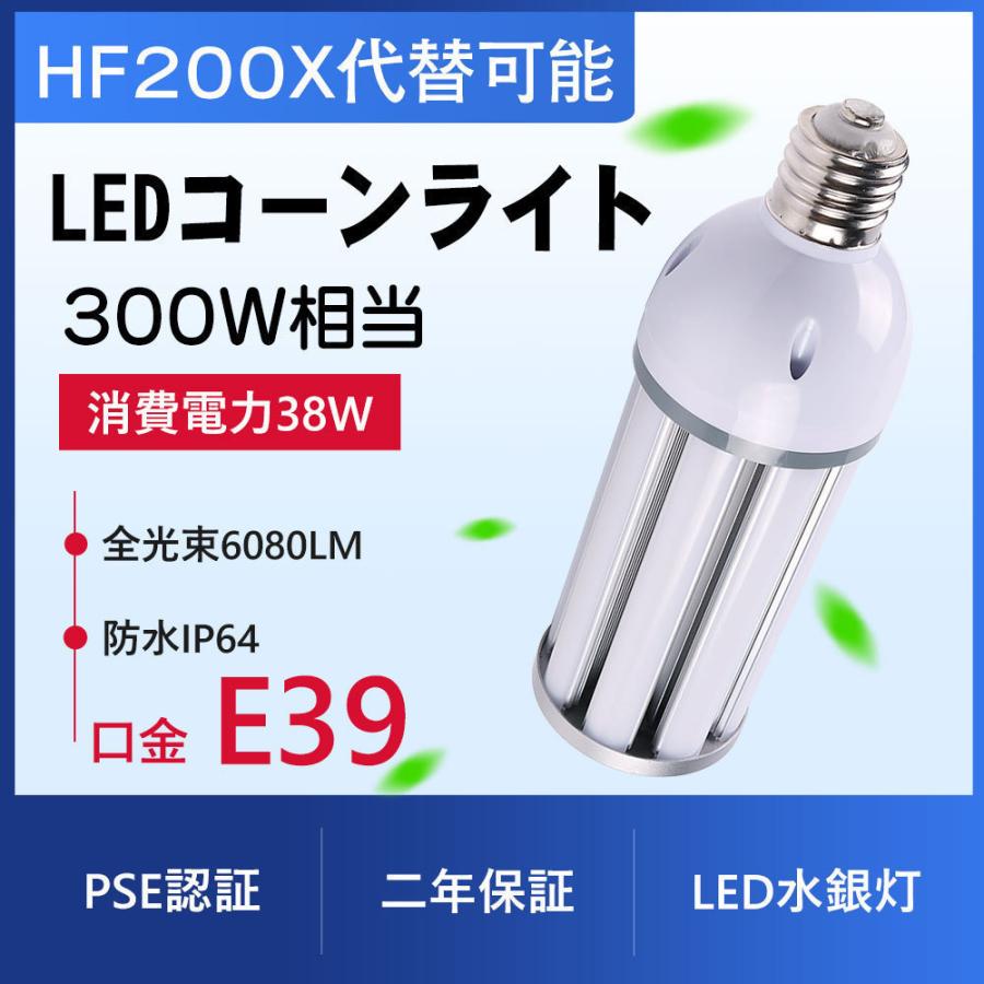 水銀灯からledへ交換 水銀灯 led化 水銀灯300w相当 HF200X 代替 LED