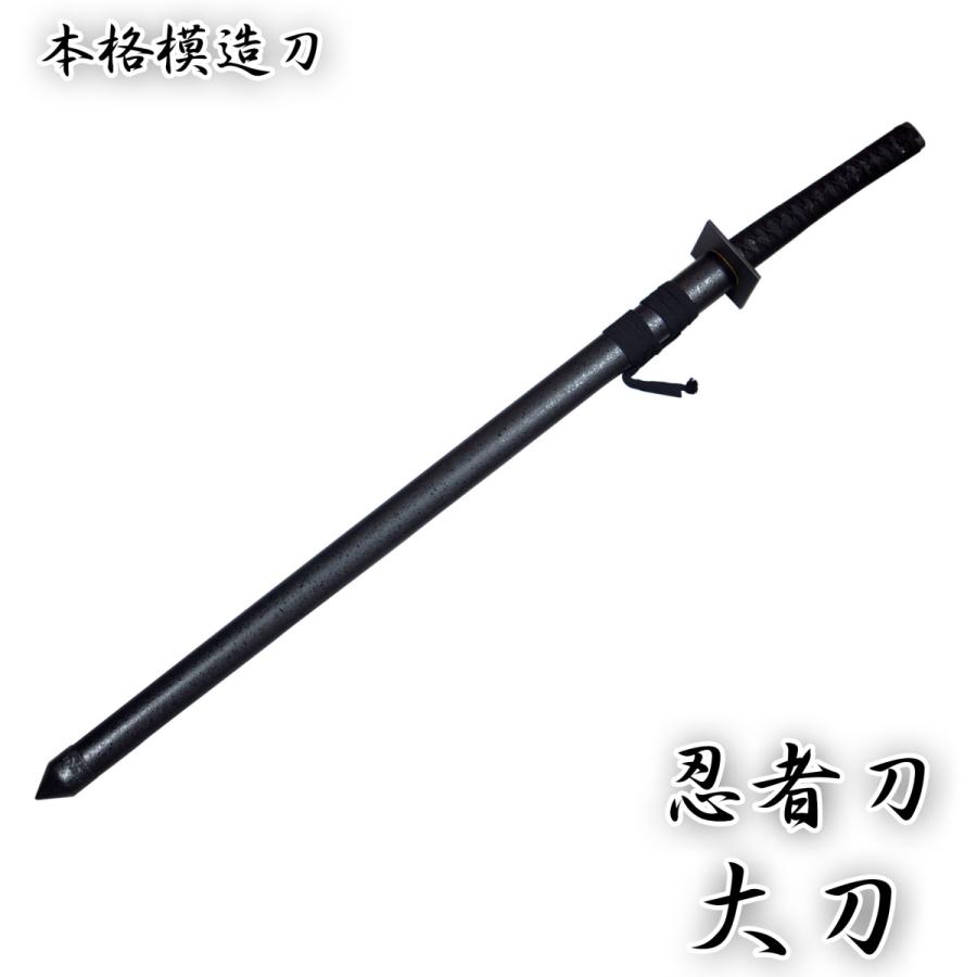 模造刀剣 忍者刀 大刀 匠刀房 ZS-307 - コスプレ 観賞用 インテリア