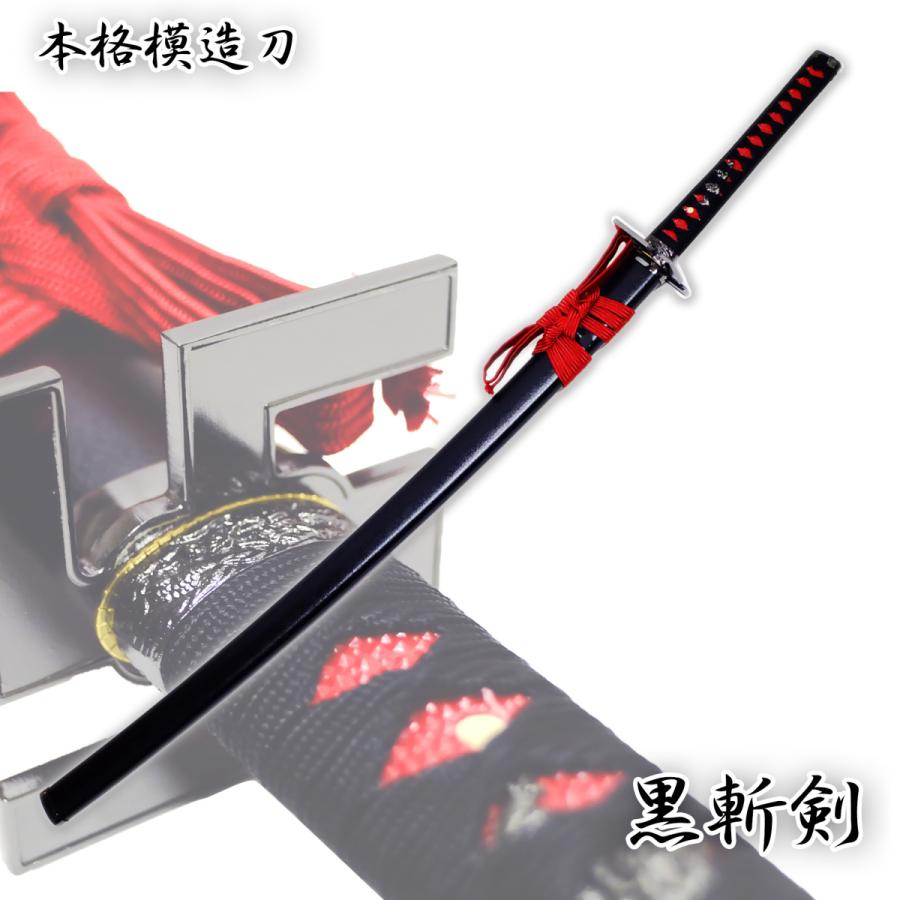 模造刀剣 黒斬剣 NEU-092 匠刀房 大刀 -コスプレ 卍 斬魄 ブリーチ