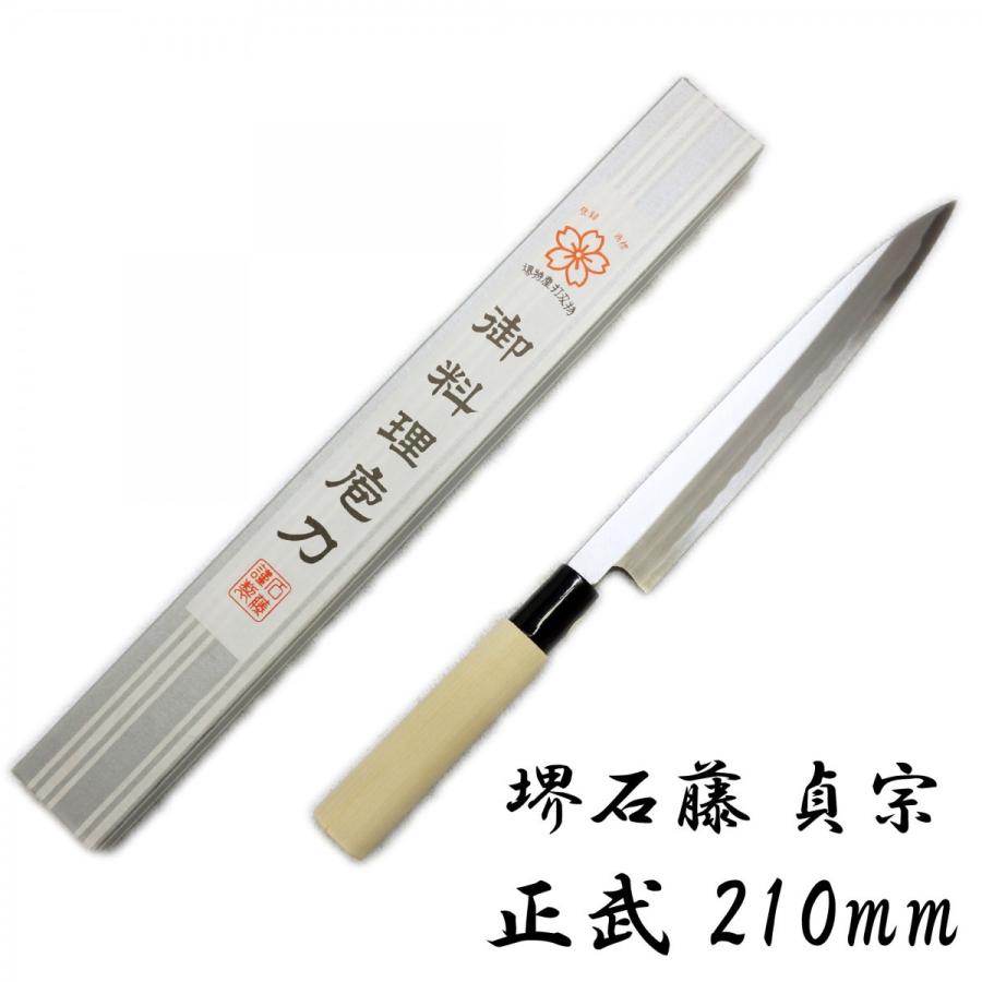 堺石藤 貞宗 正武 柳刃包丁 210mm 和包丁 刺身包丁 : 日光 匠家 ヤフー