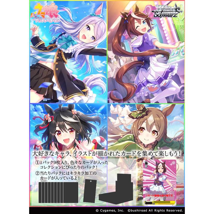ヴァイスシュヴァルツ ブースターパック ウマ娘 プリティダービー BOX