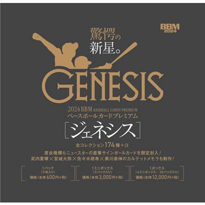 BBM ベースボールカードプレミアム 2024 GENESIS/ジェネシス BOX（送料