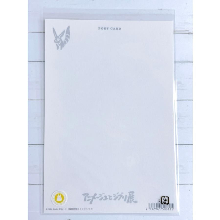 ☆ アニメージュとジブリ展 展覧会限定 ポストカード 17 風の谷の