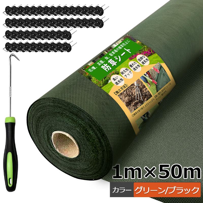 超高耐久 防草シート 1mx50m 固定ピン付き 120g/m2 長期間敷き直し不要